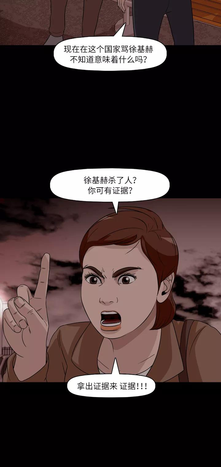 《记忆操纵师》第35话 第38页