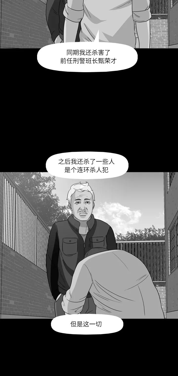 《记忆操纵师》第35话 第44页