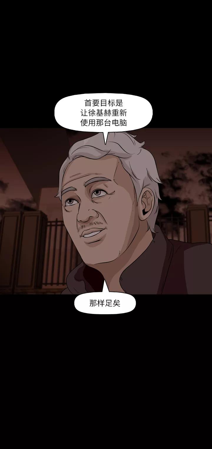 《记忆操纵师》第35话 第51页