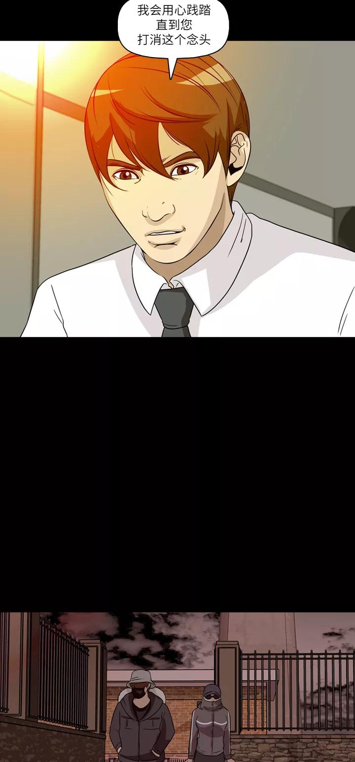 《记忆操纵师》第35话 第9页
