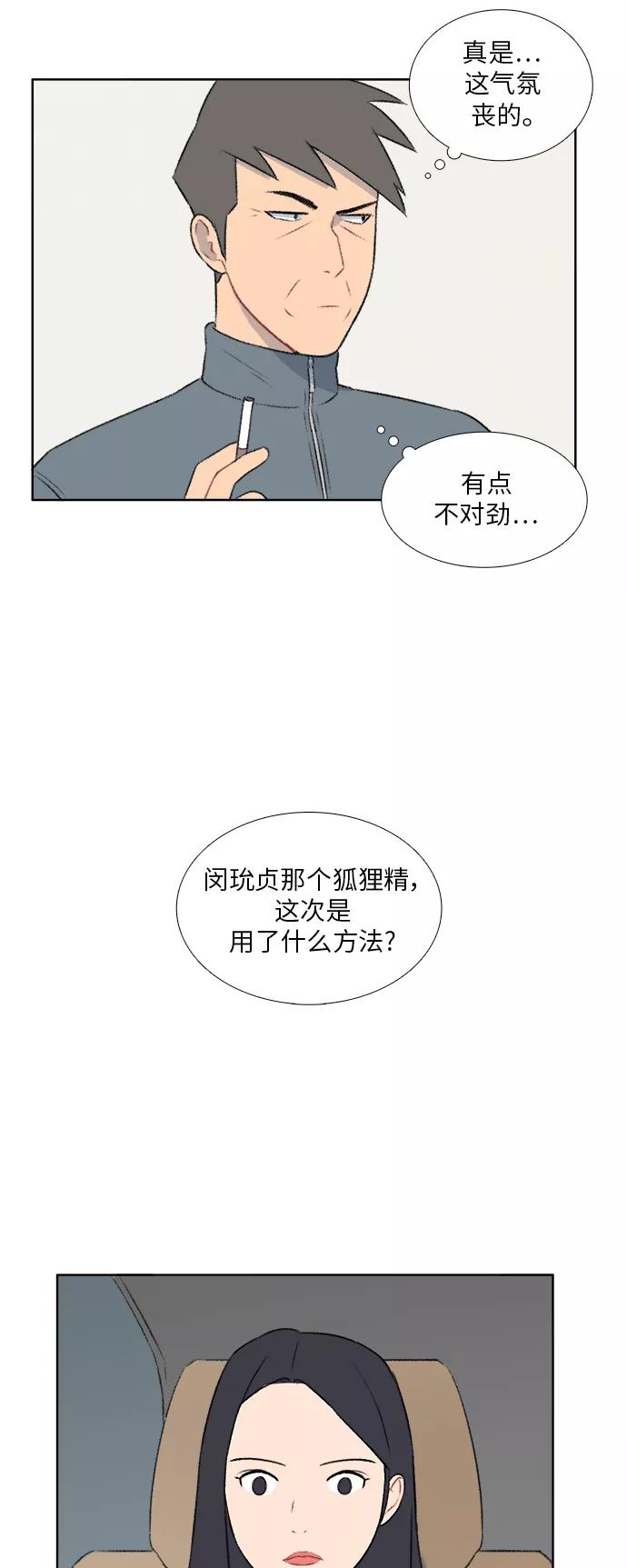 《镜头的对面》第35话 第12页