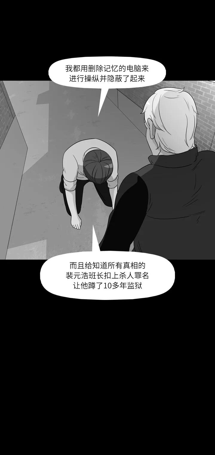 《记忆操纵师》第35话 第45页
