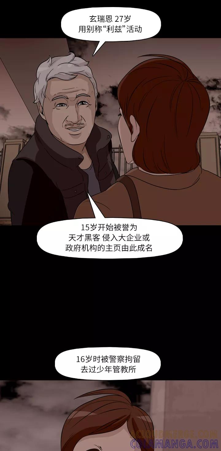 《记忆操纵师》第35话 第28页