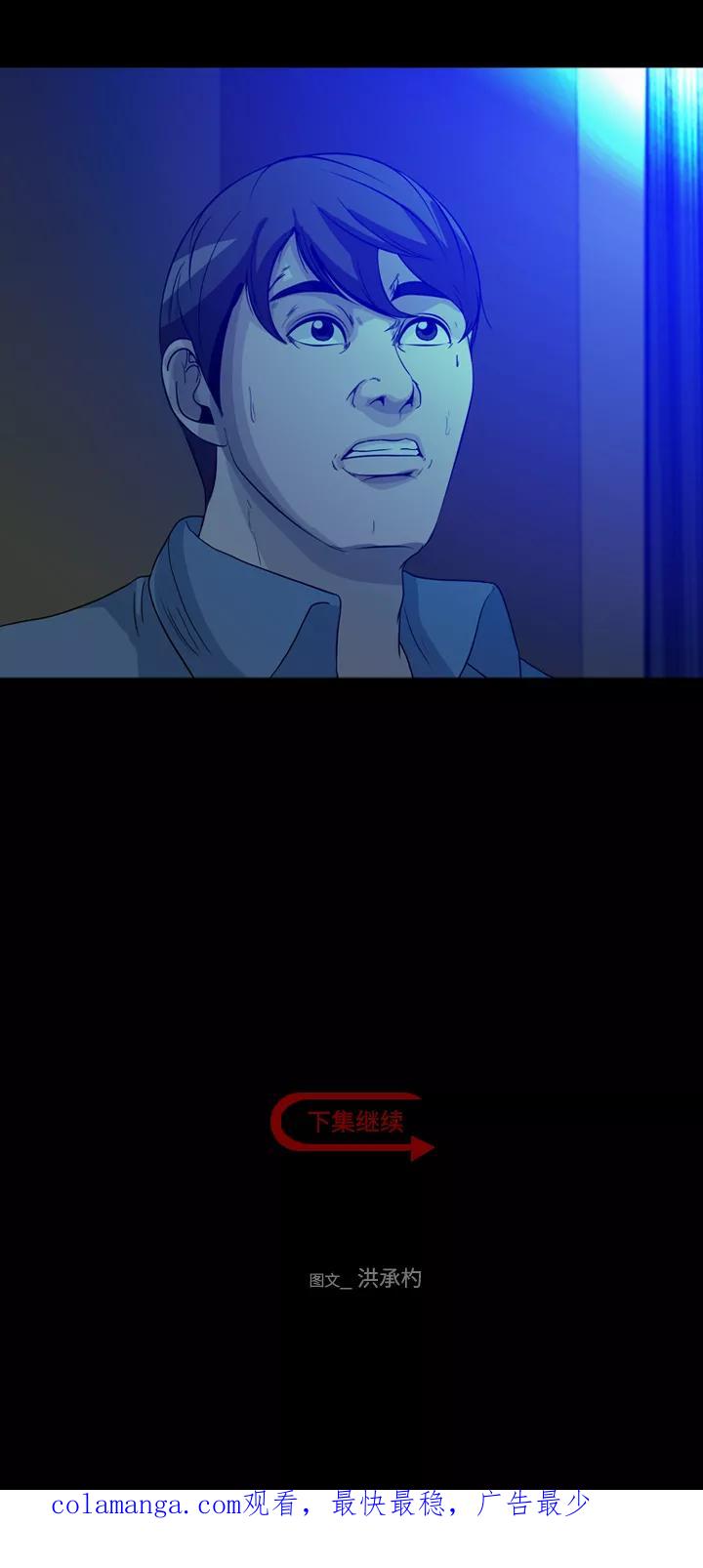 《记忆操纵师》第35话 第60页
