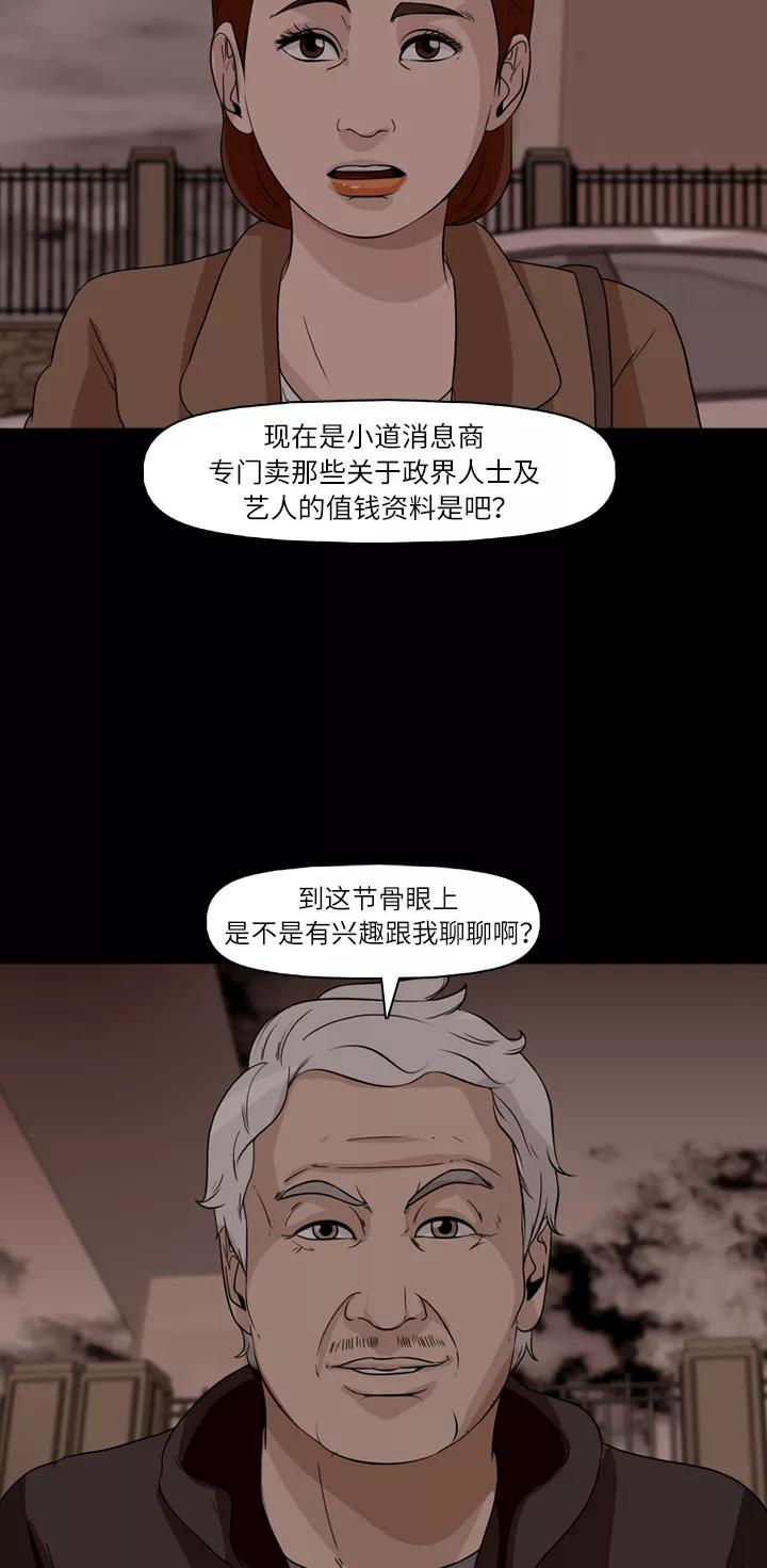 《记忆操纵师》第35话 第29页
