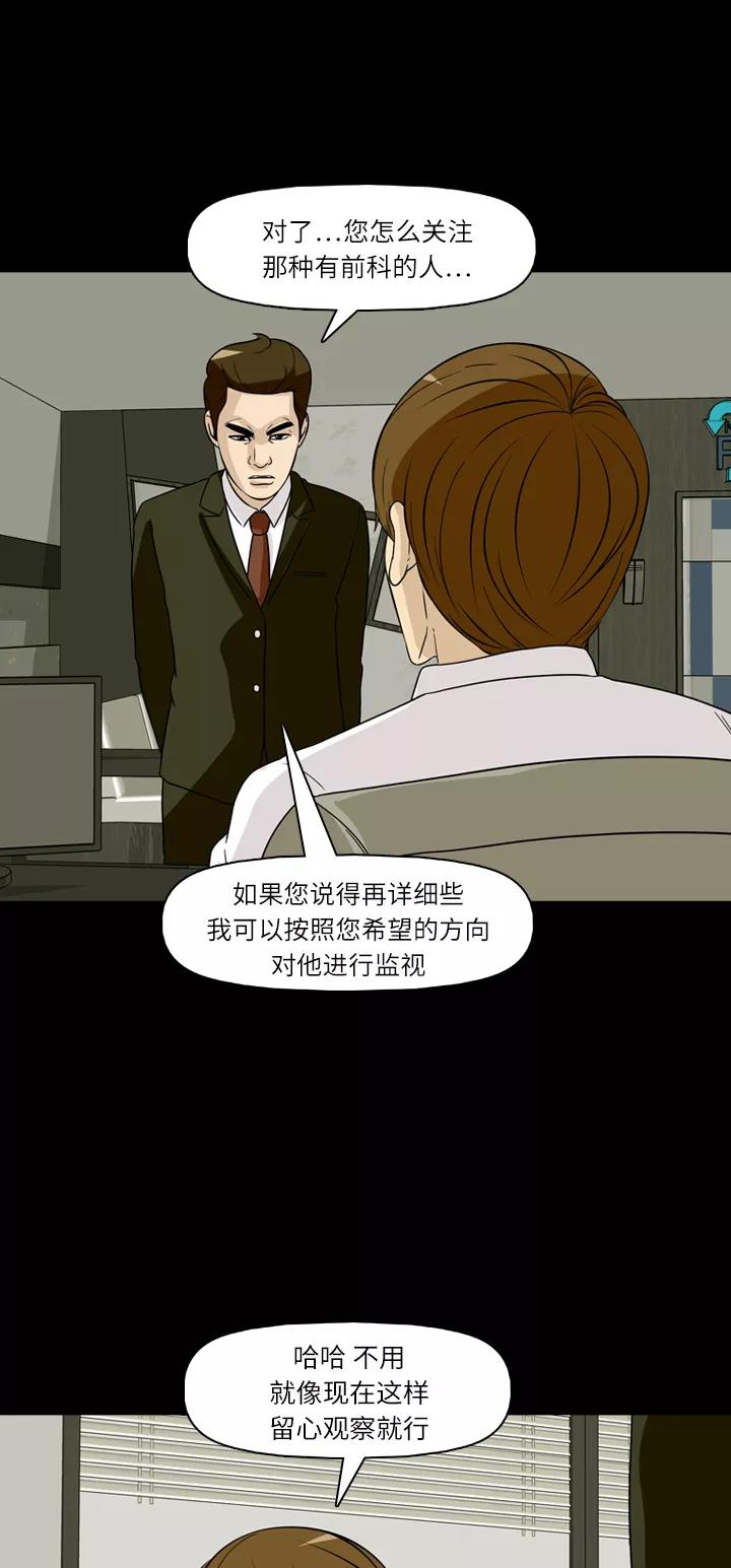 《记忆操纵师》第35话 第6页
