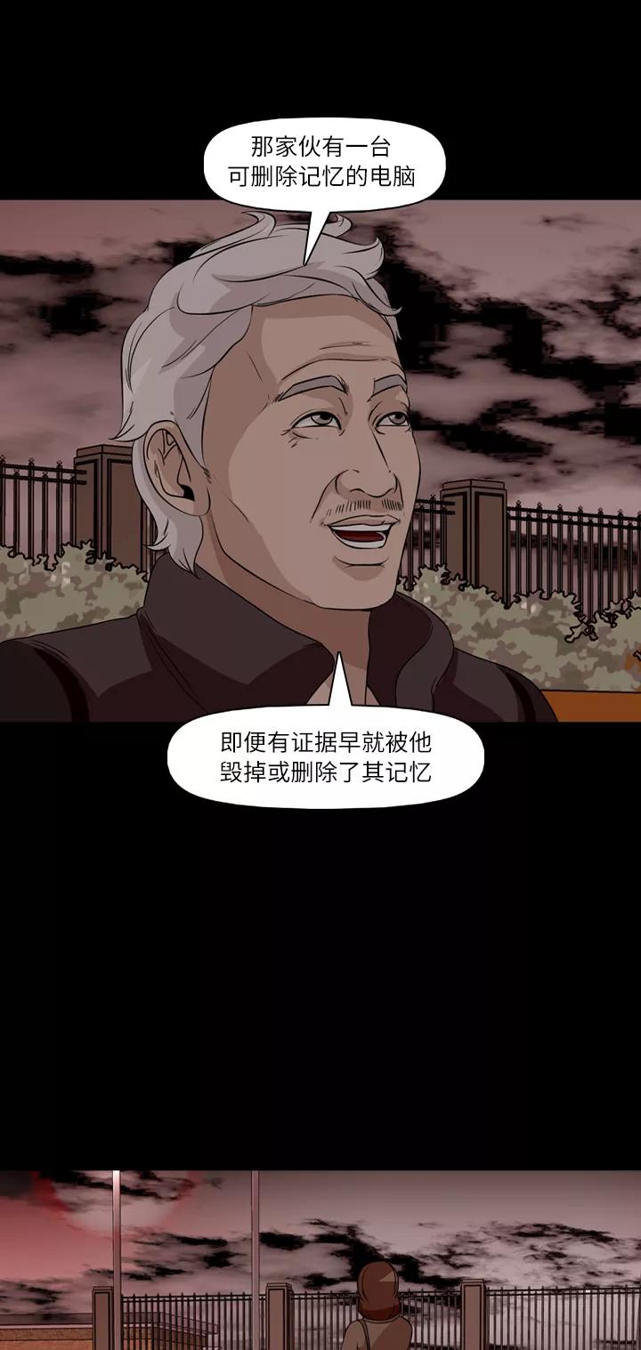 《记忆操纵师》第35话 第39页