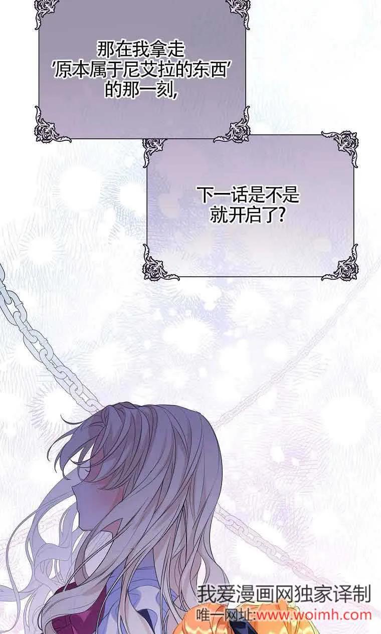 《恶棍家族的继承女》第35话 第71页
