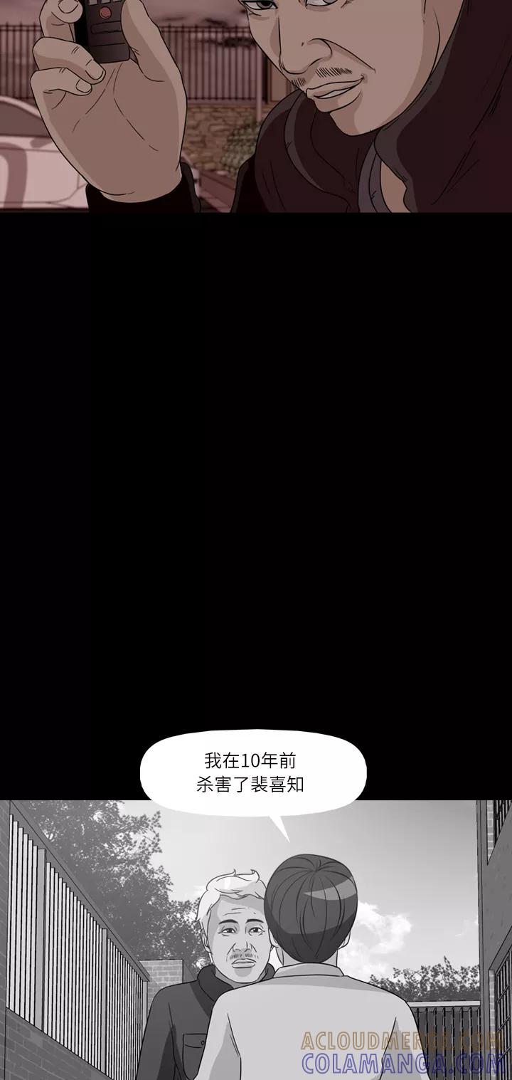 《记忆操纵师》第35话 第43页