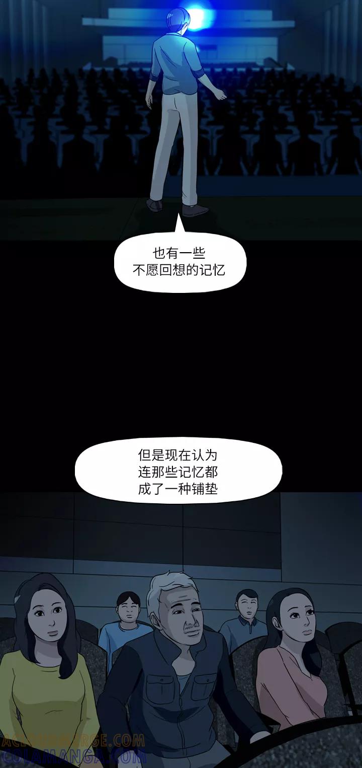 《记忆操纵师》第35话 第55页
