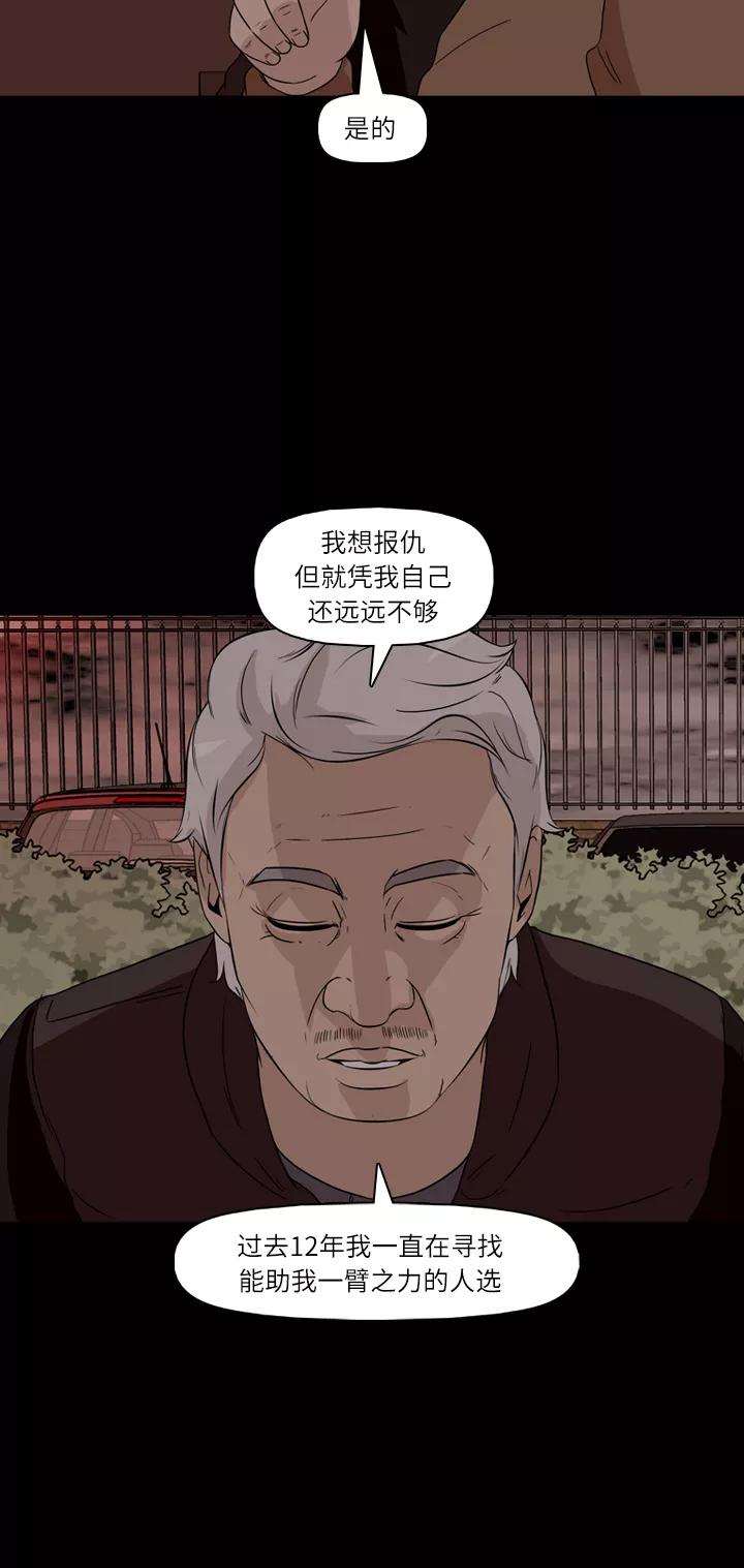 《记忆操纵师》第35话 第33页
