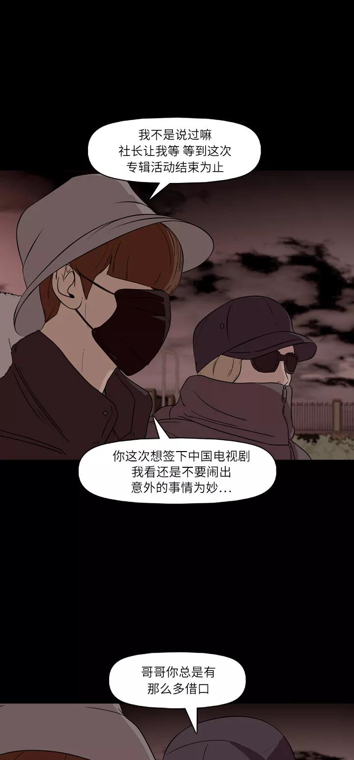 《记忆操纵师》第35话 第11页