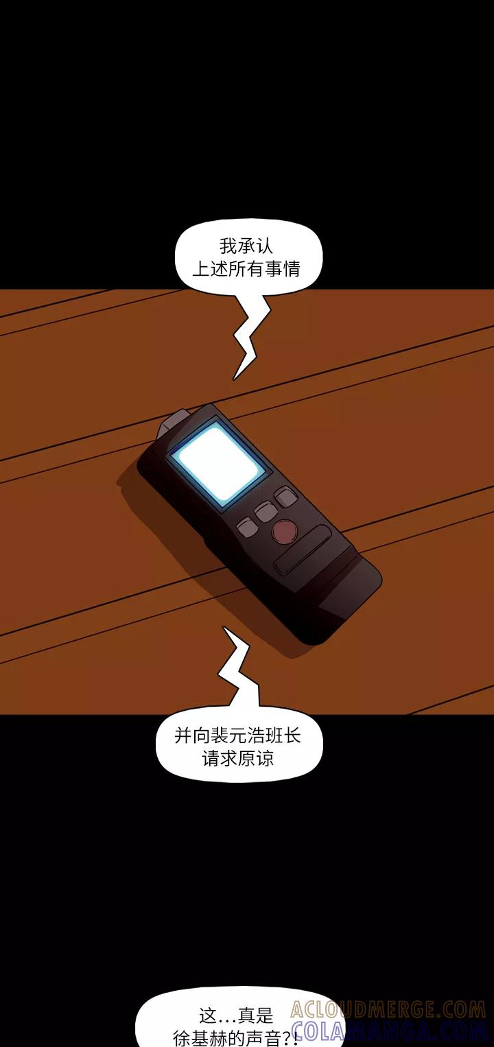 《记忆操纵师》第35话 第46页
