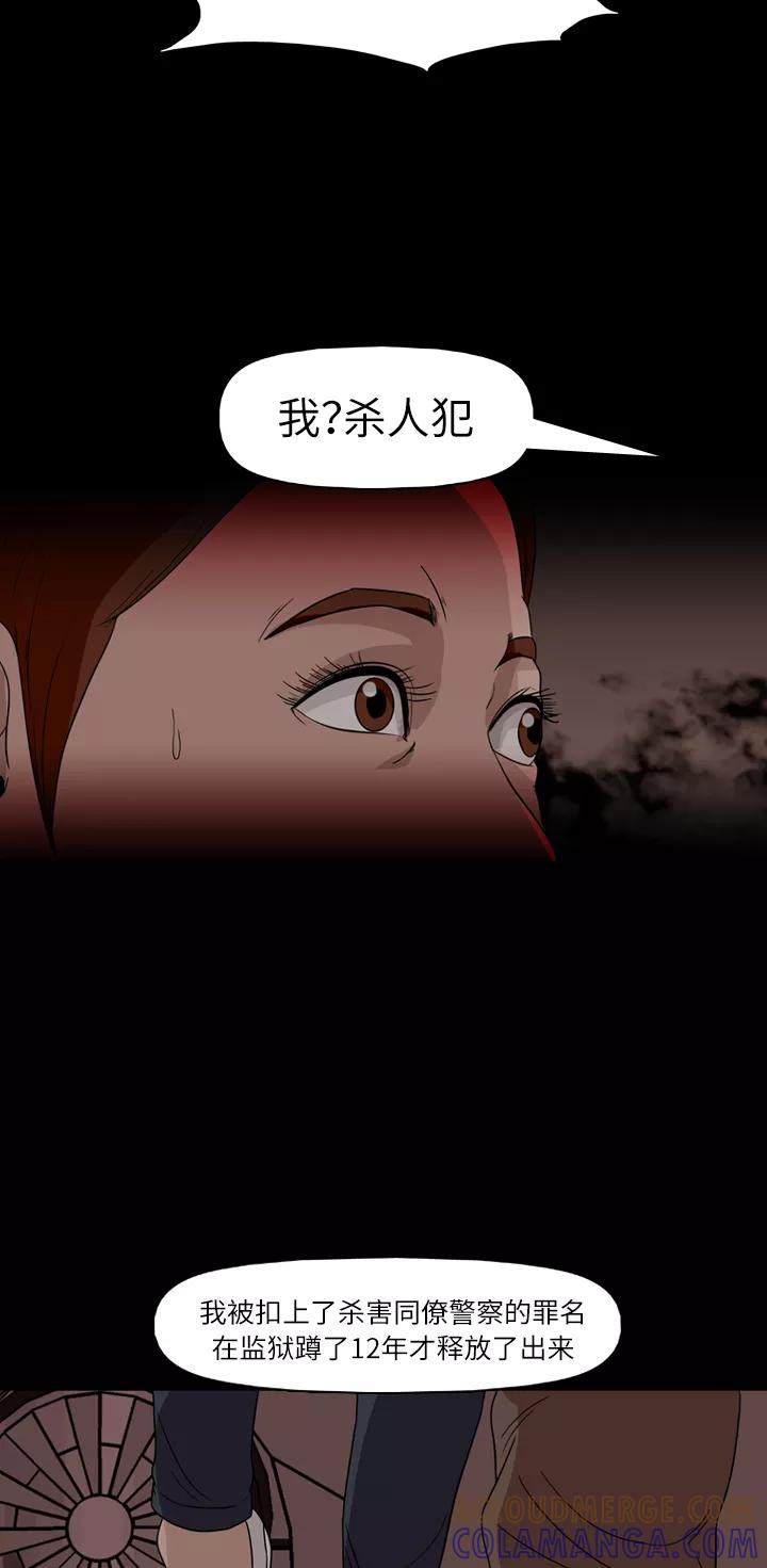 《记忆操纵师》第35话 第25页