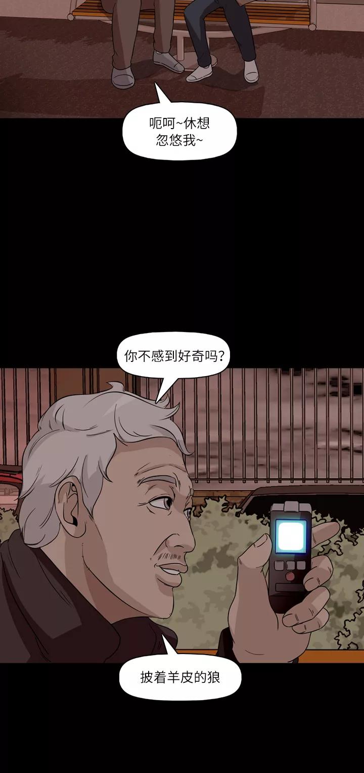 《记忆操纵师》第35话 第48页