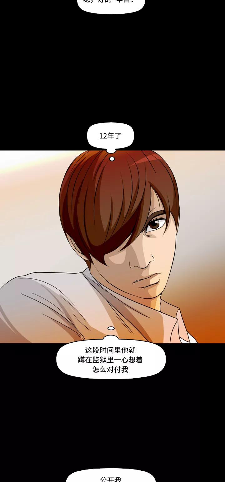 《记忆操纵师》第36话 第33页