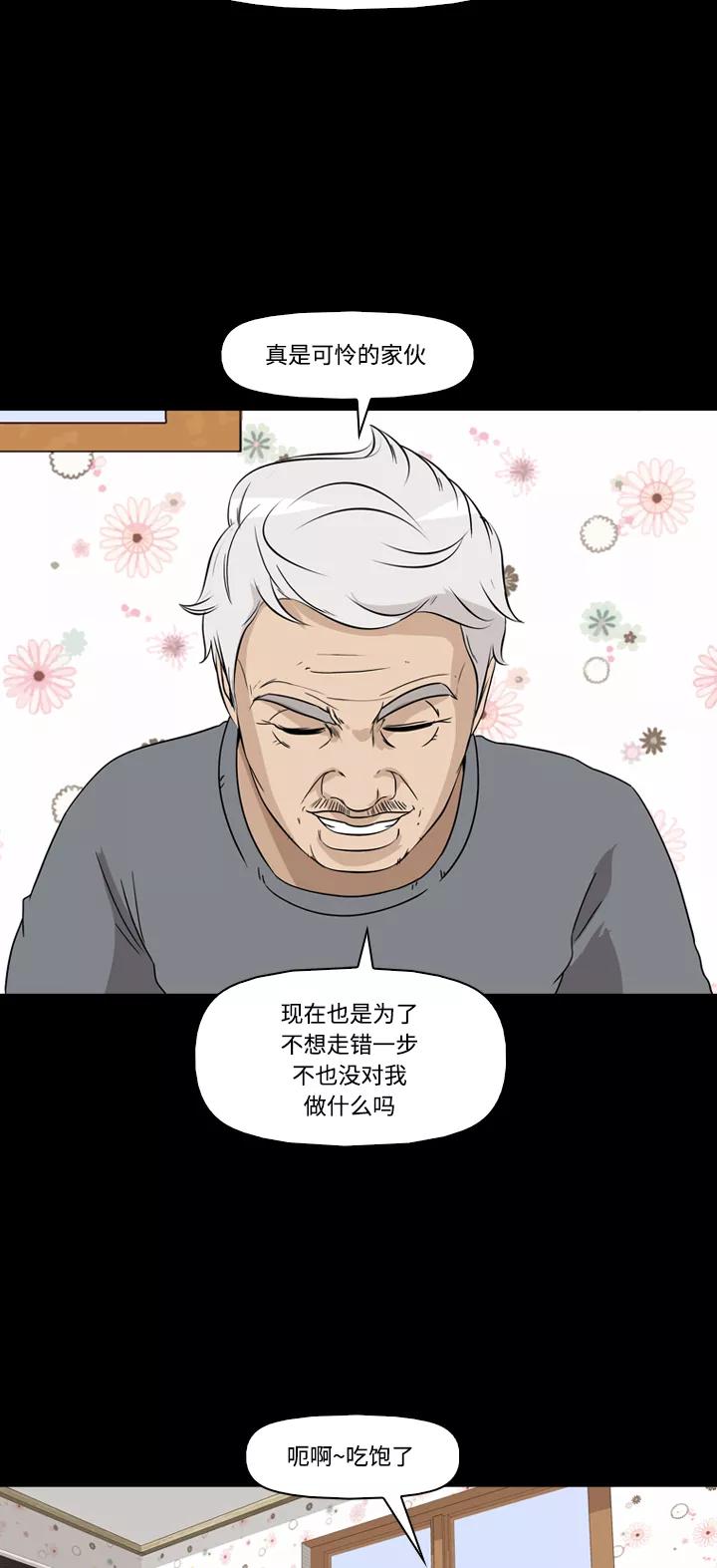 《记忆操纵师》第36话 第48页