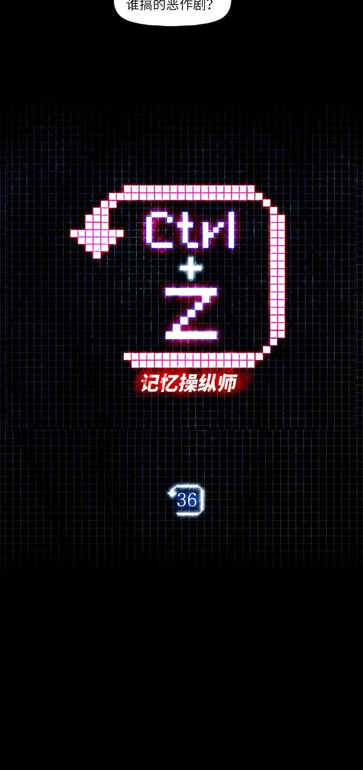 《记忆操纵师》第36话 第3页