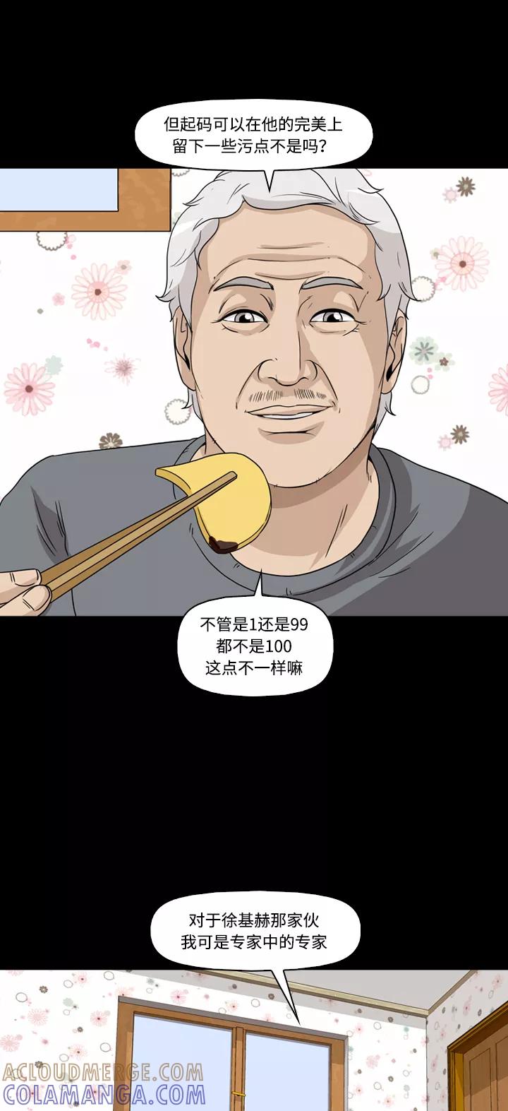 《记忆操纵师》第36话 第46页