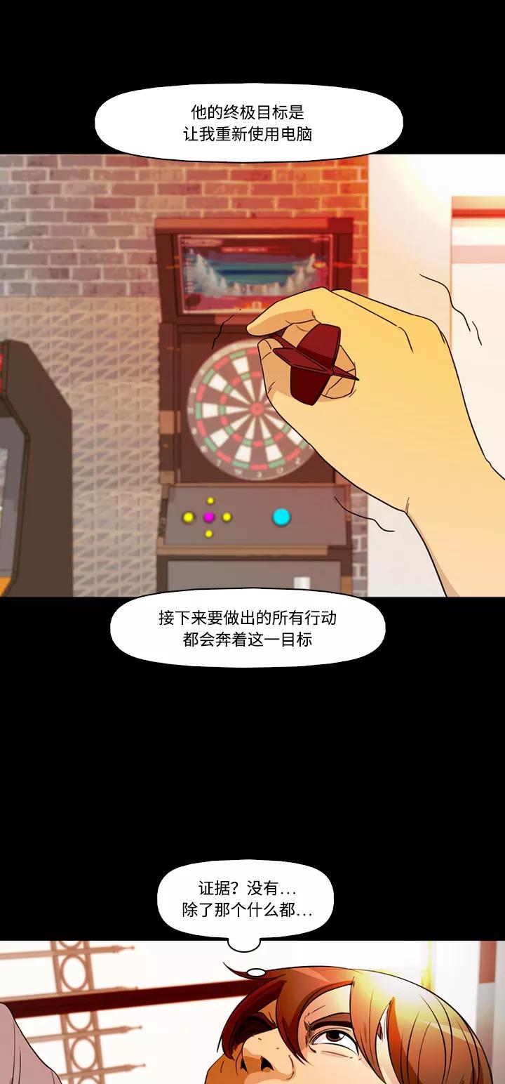 《记忆操纵师》第36话 第36页