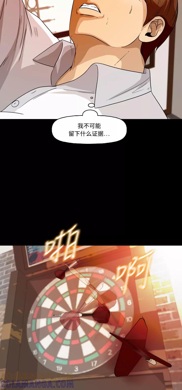 《记忆操纵师》第36话 第37页