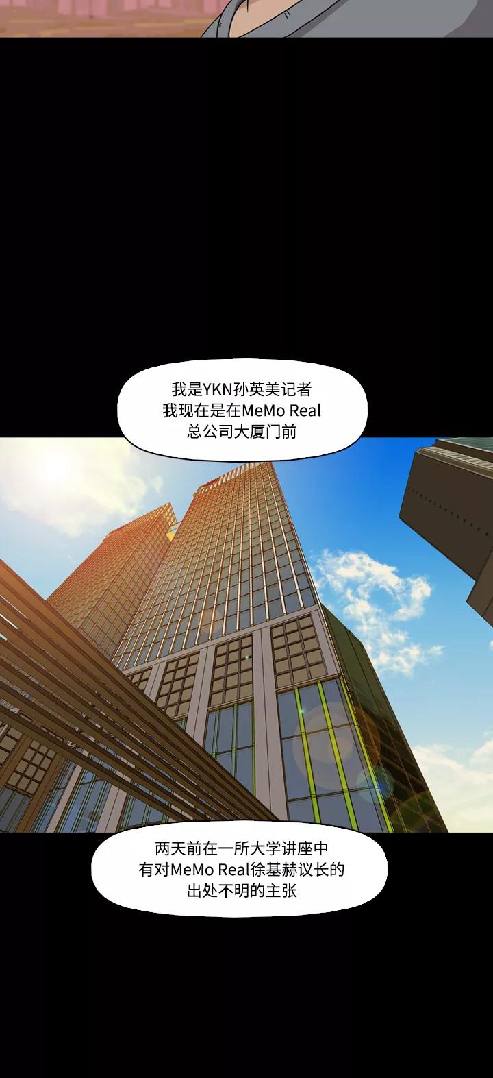 《记忆操纵师》第36话 第50页
