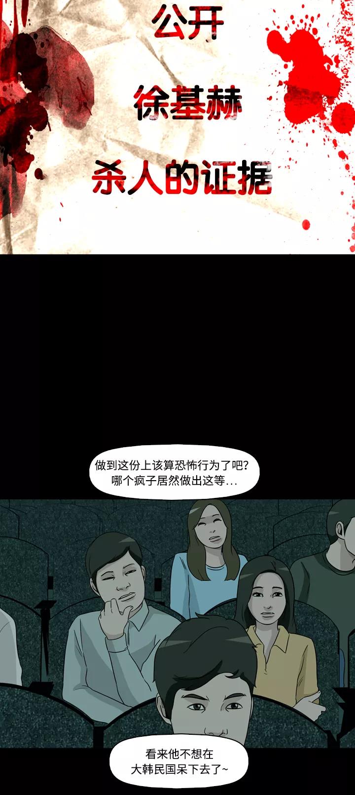 《记忆操纵师》第36话 第17页