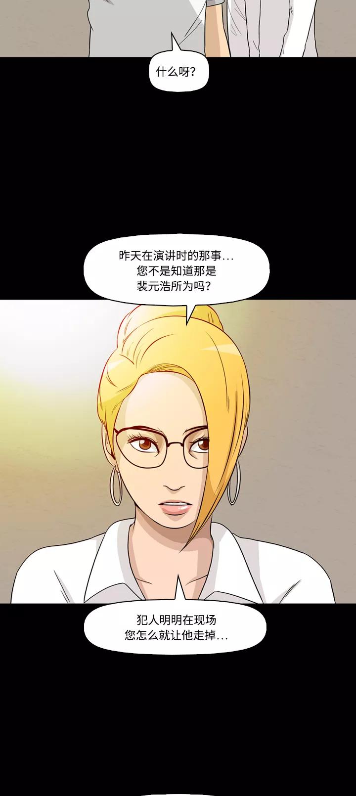 《记忆操纵师》第36话 第24页