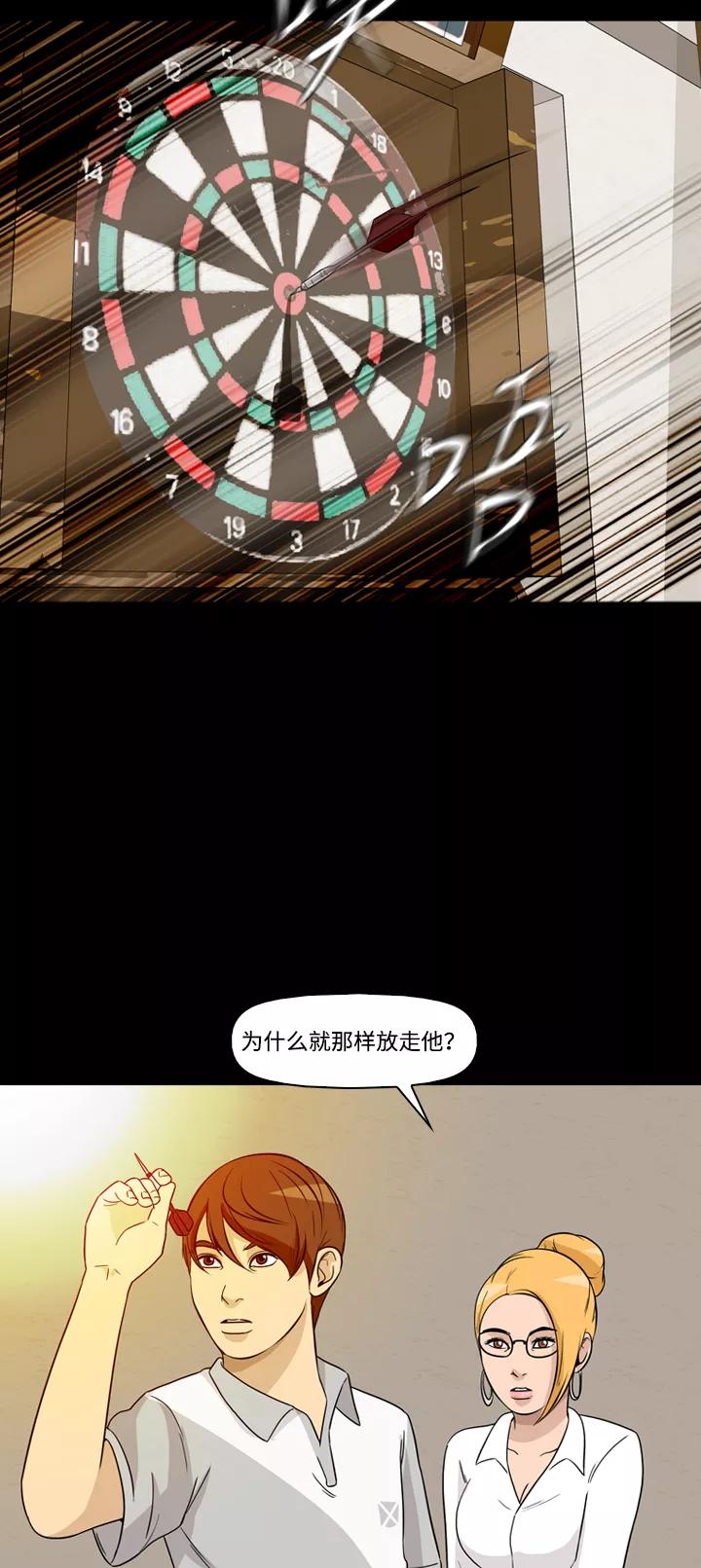 《记忆操纵师》第36话 第23页