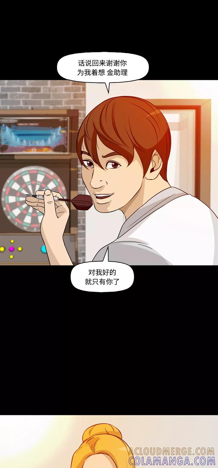 《记忆操纵师》第36话 第31页