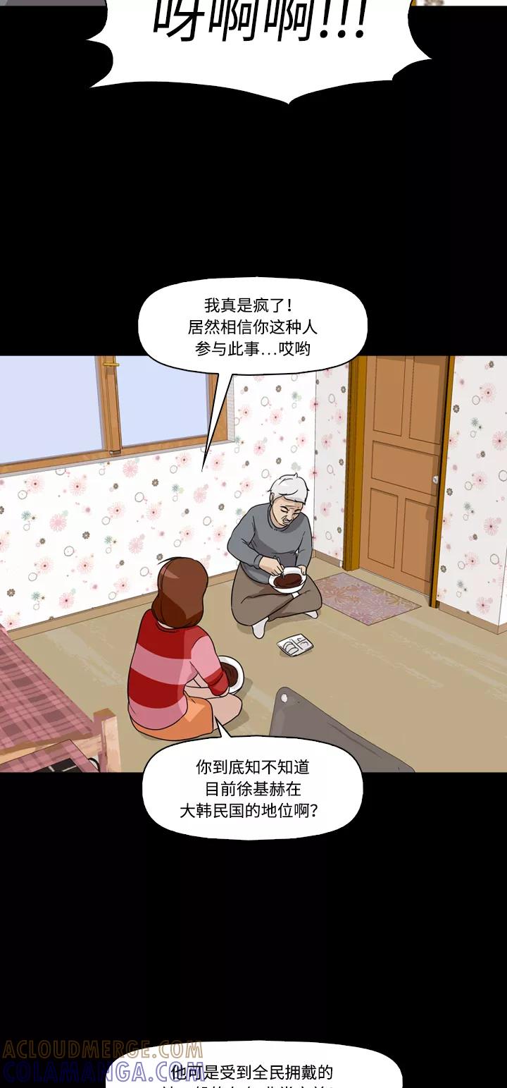 《记忆操纵师》第36话 第43页
