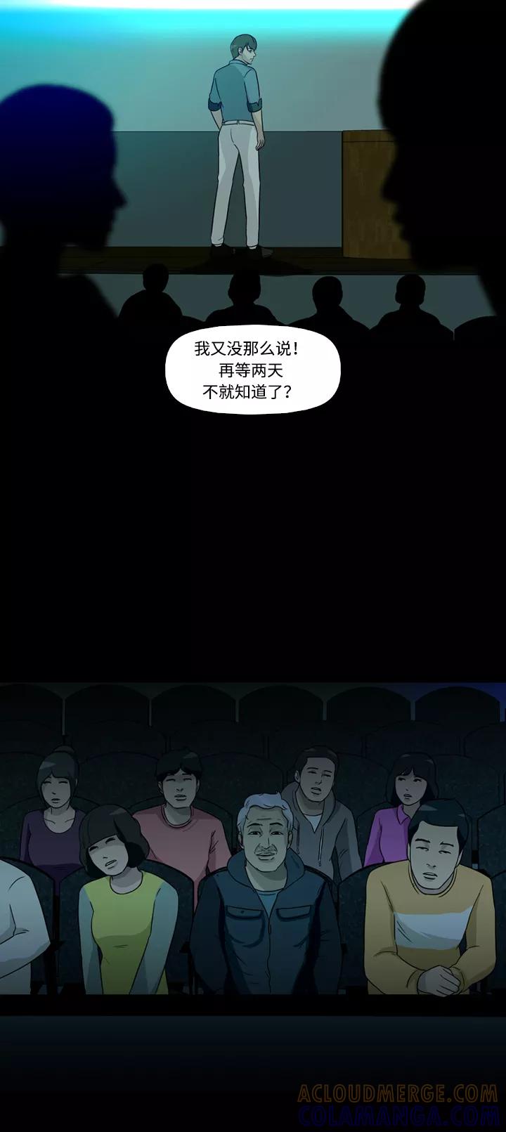 《记忆操纵师》第36话 第19页