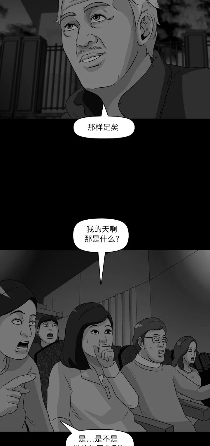 《记忆操纵师》第36话 第2页