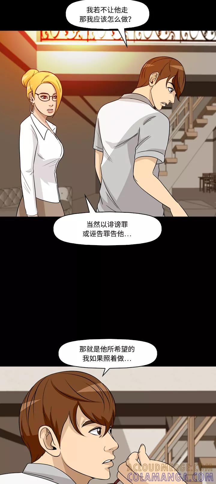 《记忆操纵师》第36话 第25页