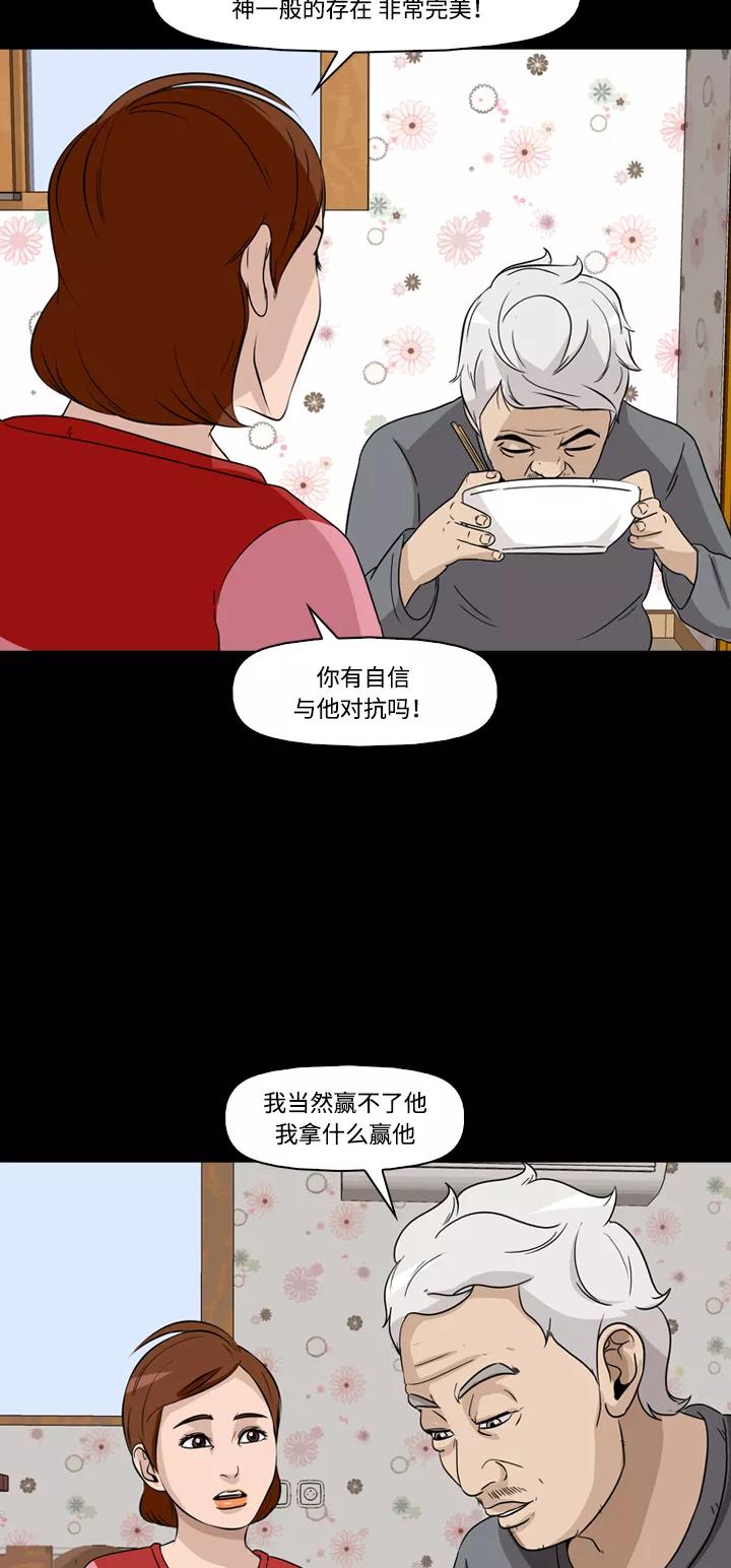 《记忆操纵师》第36话 第44页