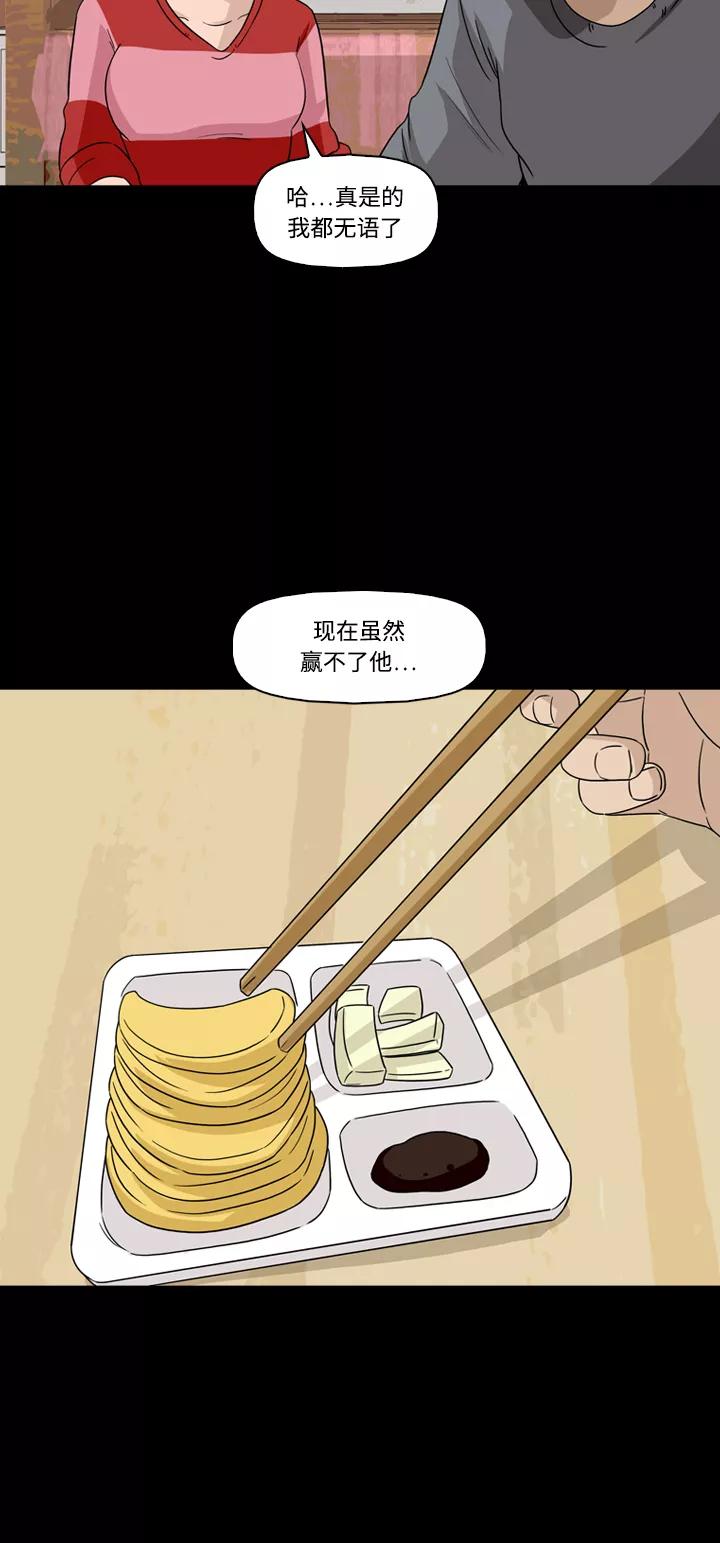 《记忆操纵师》第36话 第45页