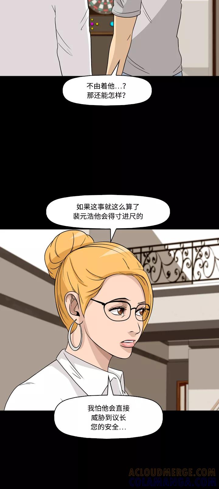 《记忆操纵师》第36话 第28页