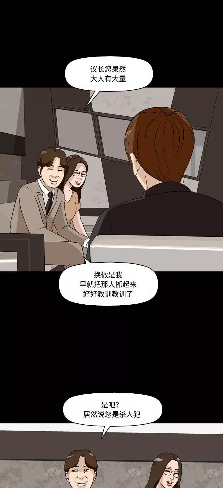 《记忆操纵师》第36话 第53页