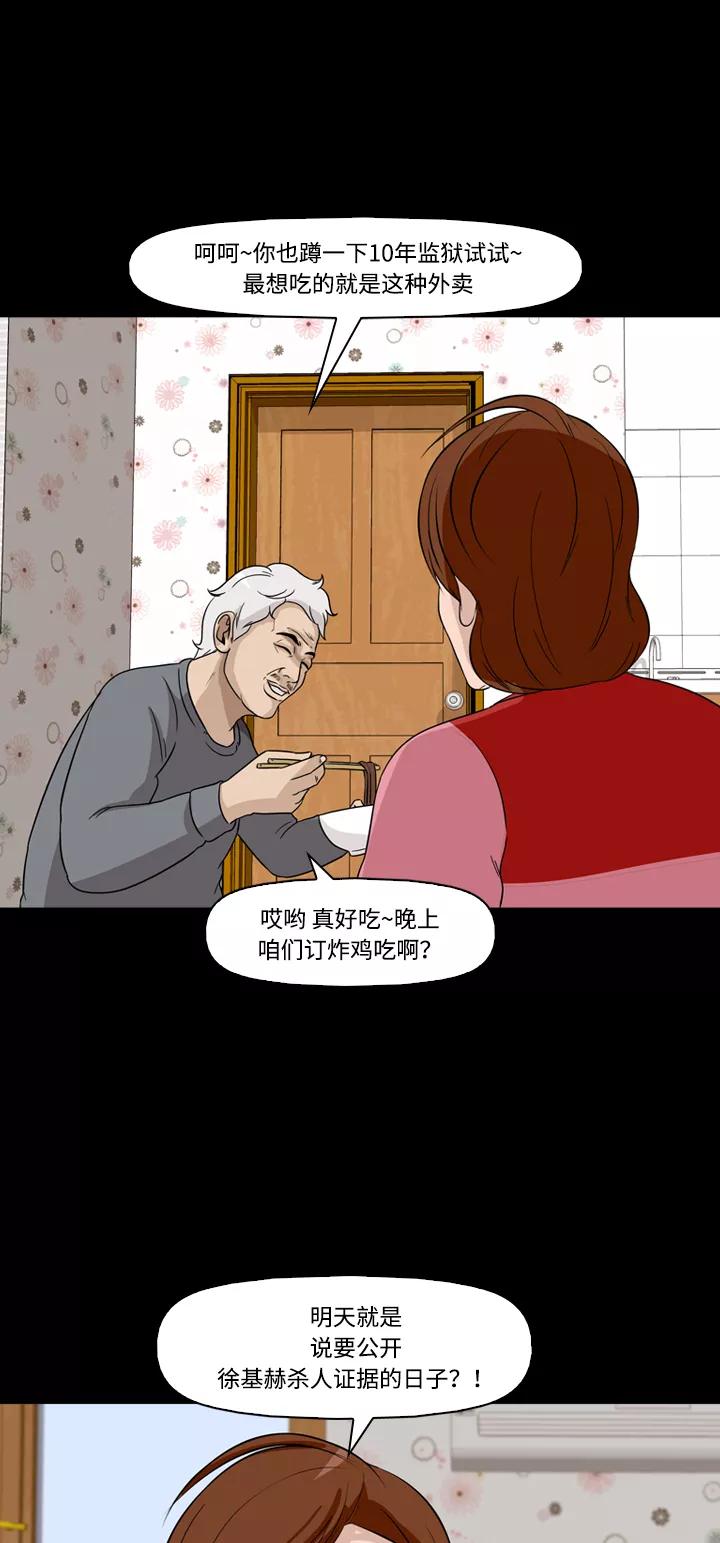 《记忆操纵师》第36话 第41页