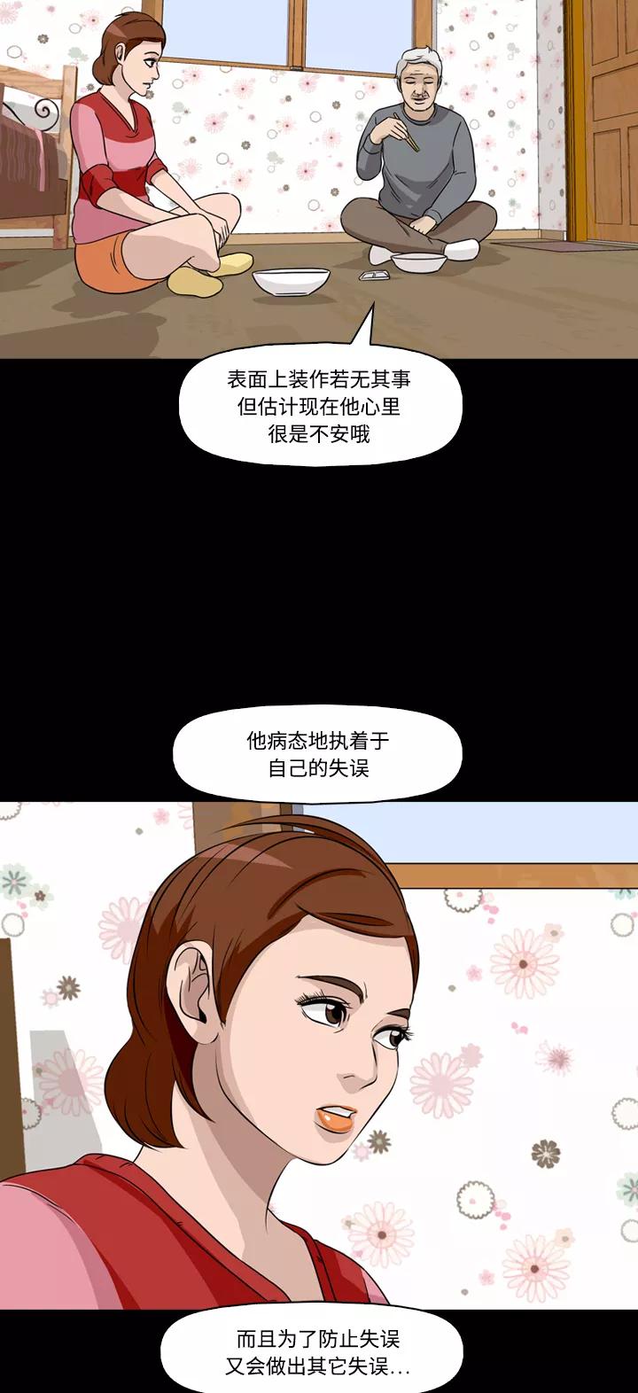 《记忆操纵师》第36话 第47页