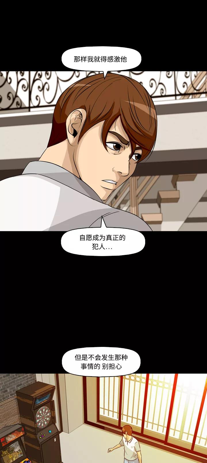 《记忆操纵师》第36话 第29页