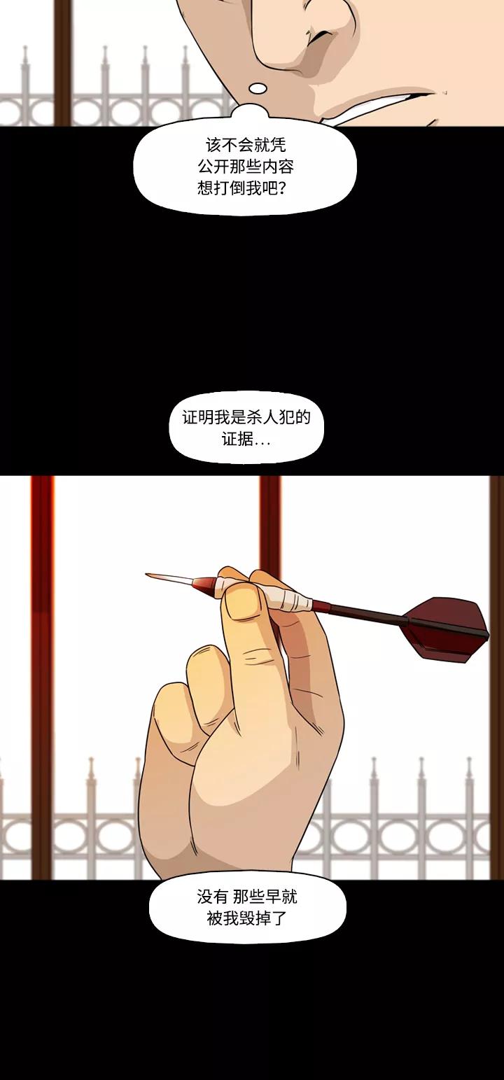 《记忆操纵师》第36话 第35页