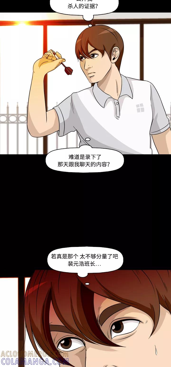《记忆操纵师》第36话 第34页