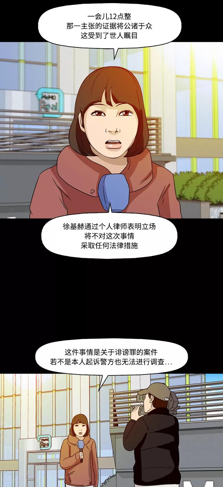 《记忆操纵师》第36话 第51页