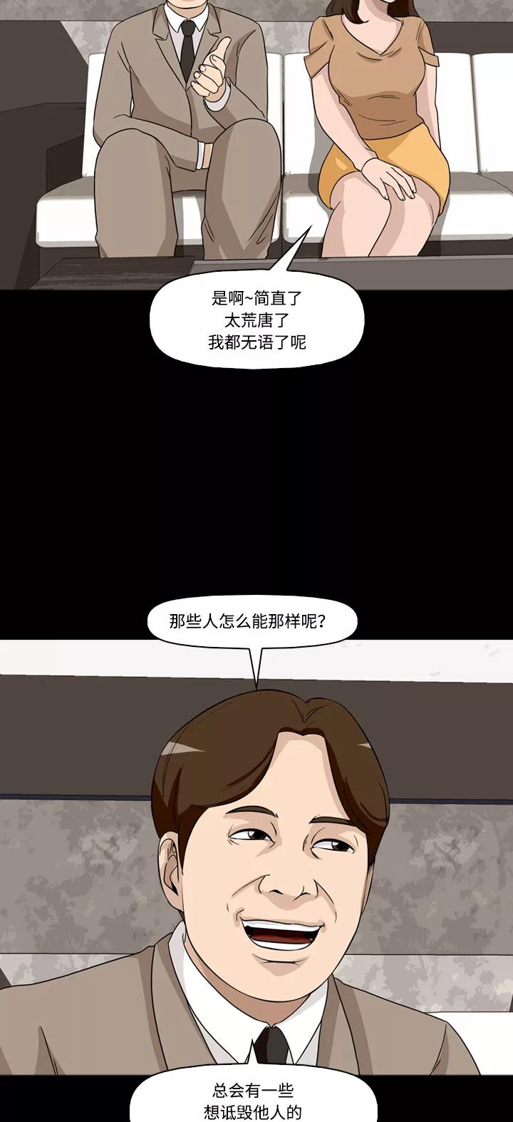 《记忆操纵师》第36话 第54页