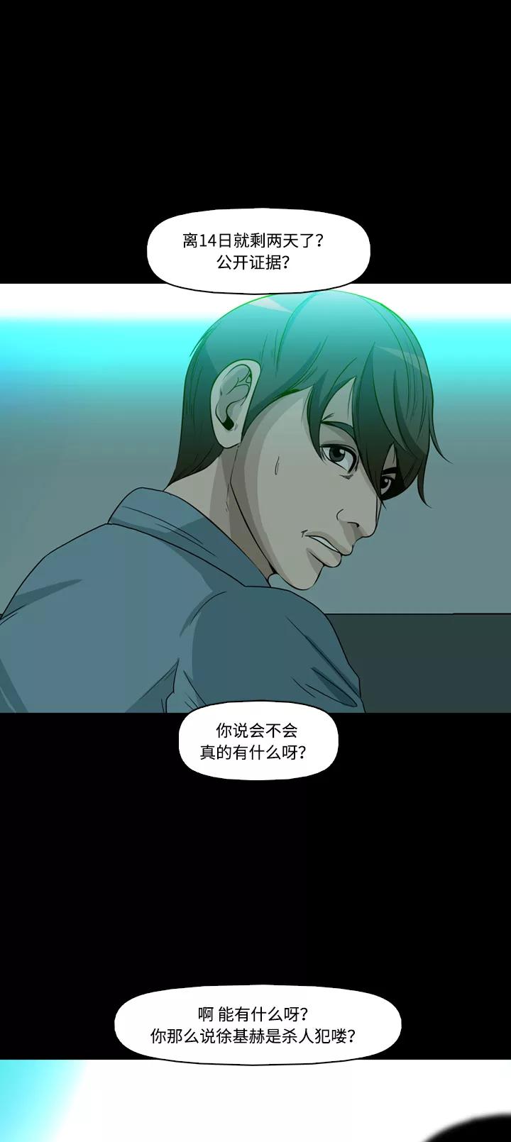 《记忆操纵师》第36话 第18页