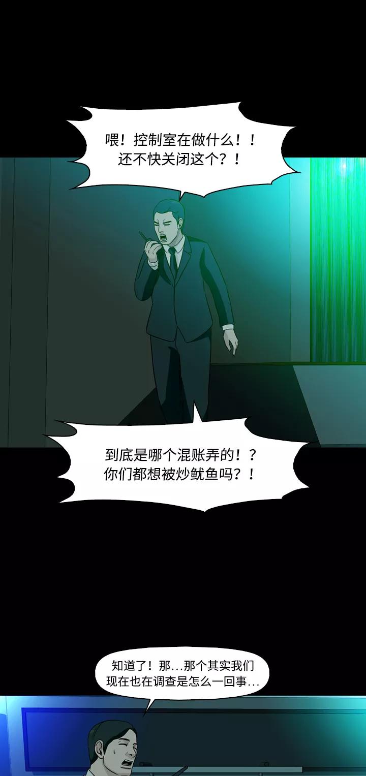 《记忆操纵师》第36话 第11页