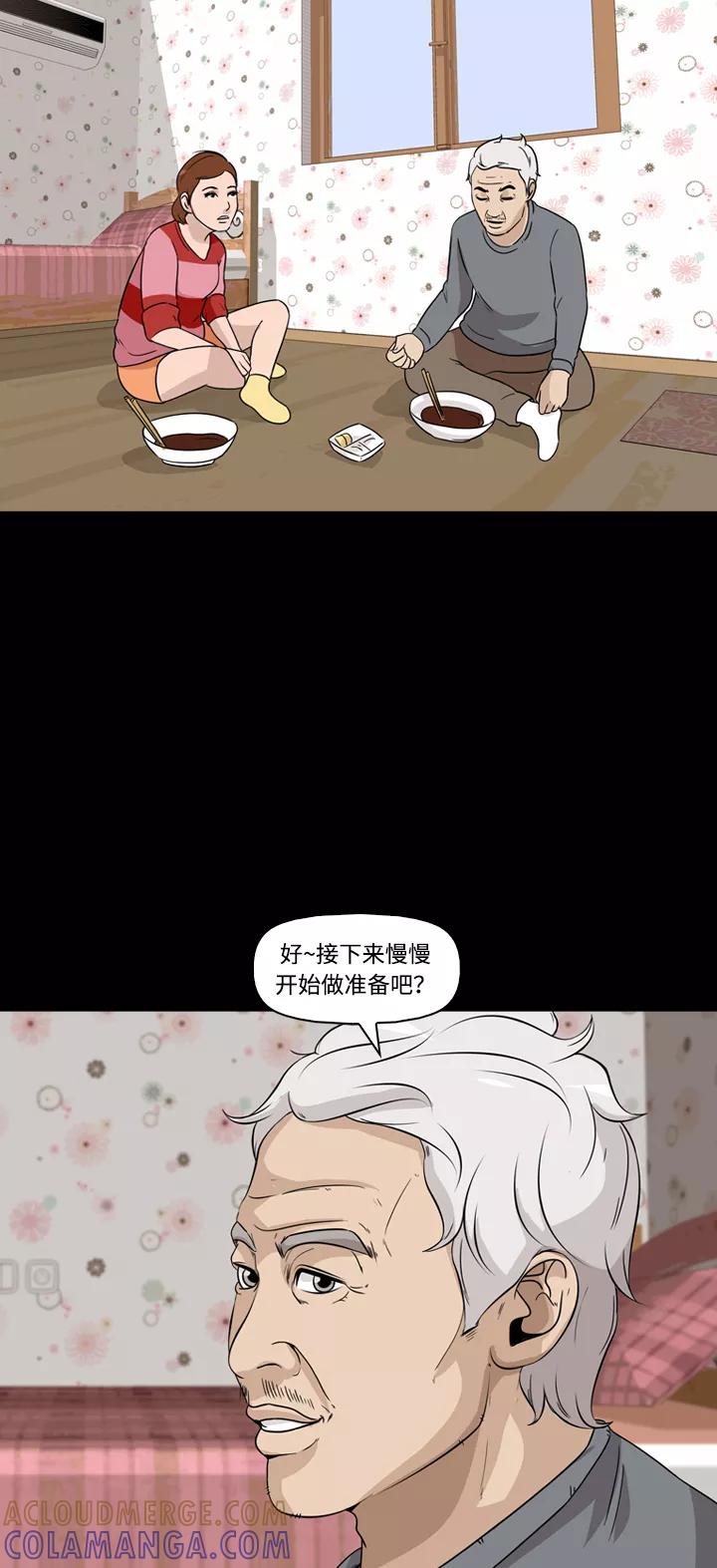 《记忆操纵师》第36话 第49页