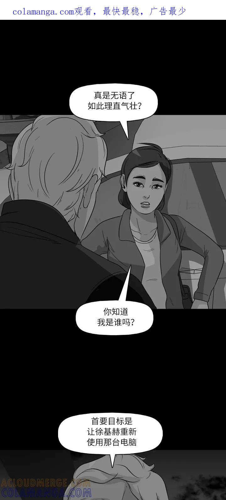 《记忆操纵师》第36话 第1页