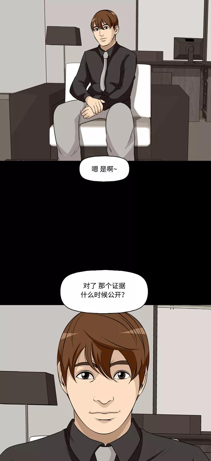 《记忆操纵师》第36话 第56页